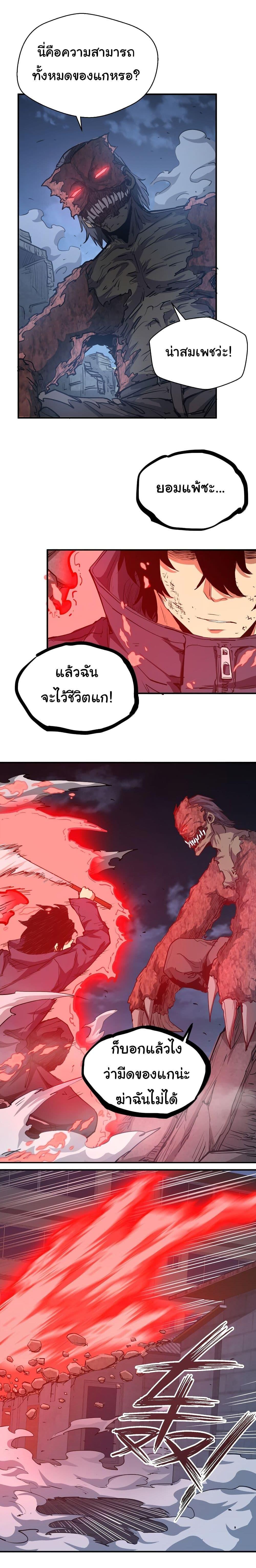 I Was Reborn Before The Zombie Apocalypse ตอนที่ 13 10