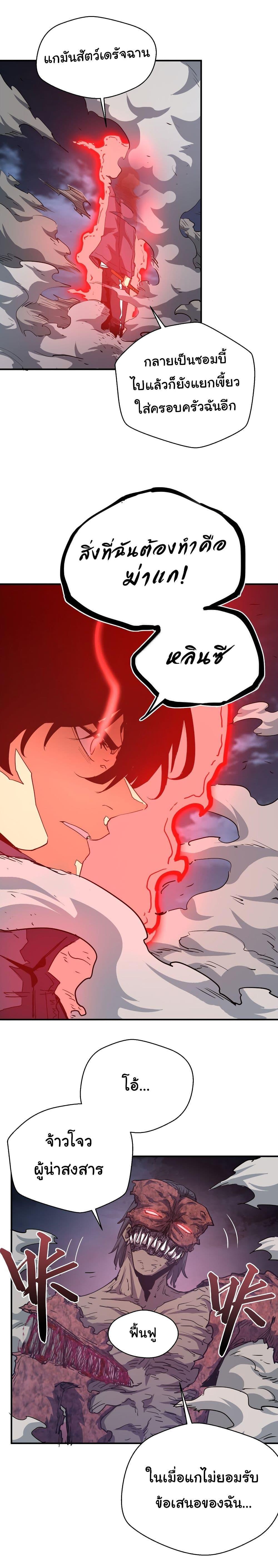 I Was Reborn Before The Zombie Apocalypse ตอนที่ 13 11