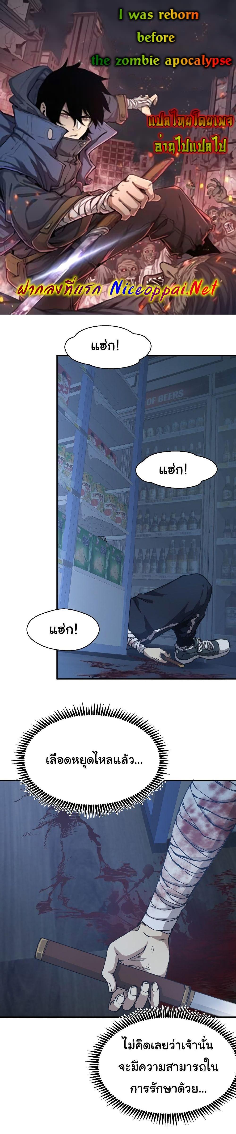 I Was Reborn Before The Zombie Apocalypse ตอนที่ 14 1