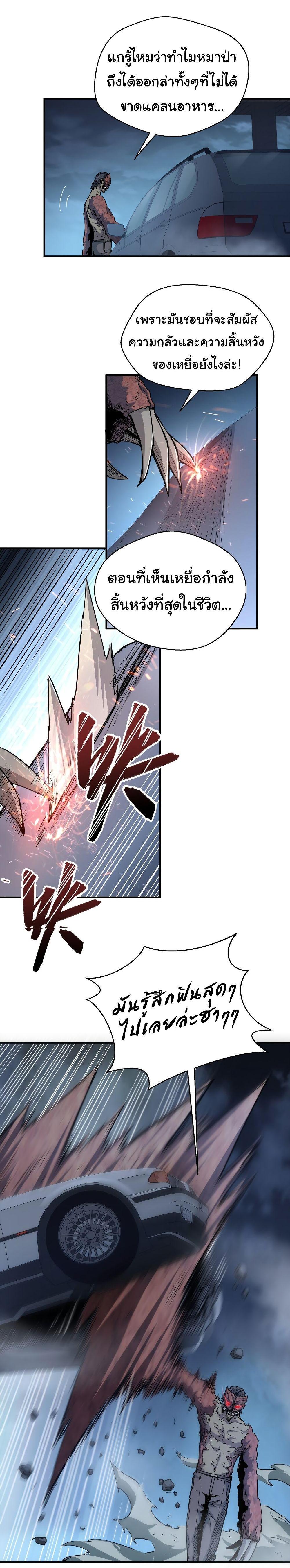 I Was Reborn Before The Zombie Apocalypse ตอนที่ 14 3