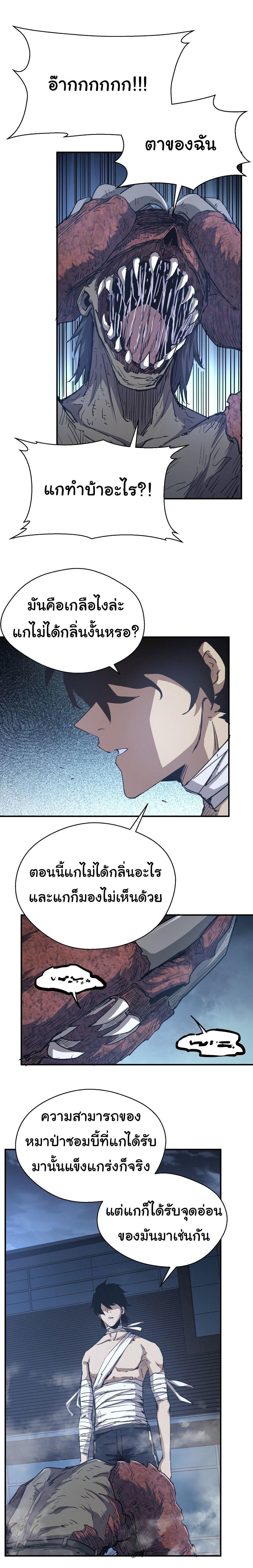 I Was Reborn Before The Zombie Apocalypse ตอนที่ 14 7