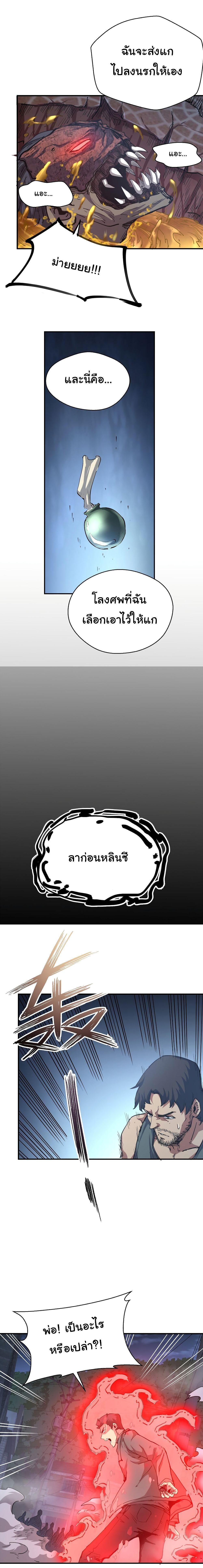 I Was Reborn Before The Zombie Apocalypse ตอนที่ 14 12
