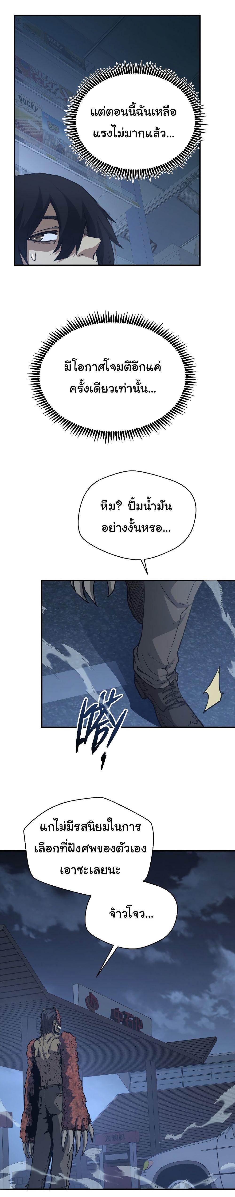 I Was Reborn Before The Zombie Apocalypse ตอนที่ 14 2