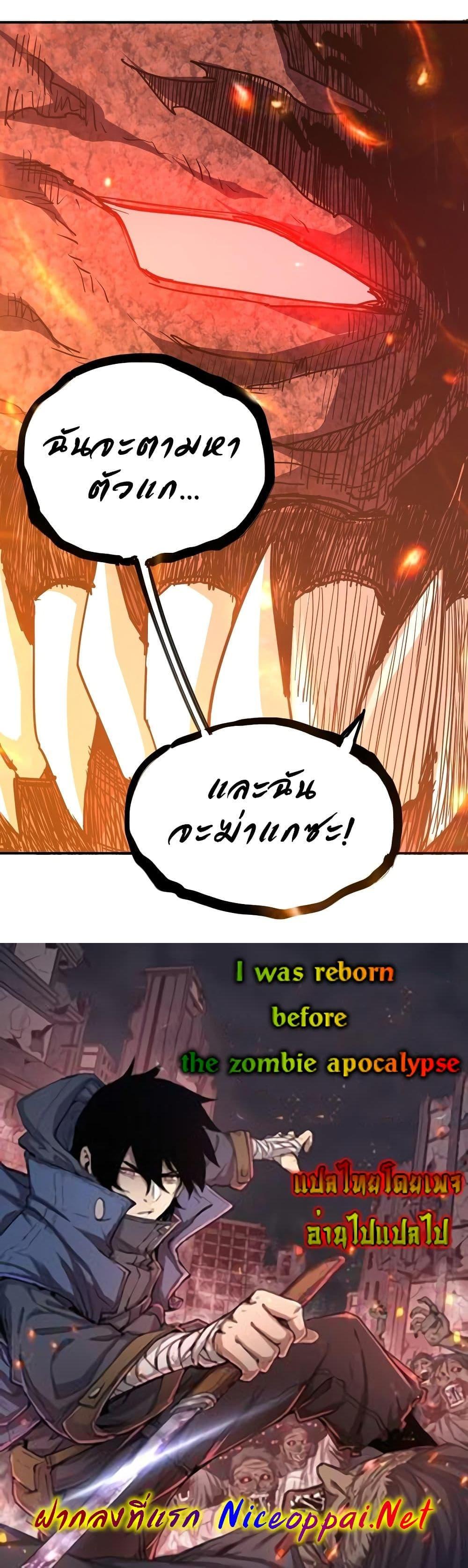 I Was Reborn Before The Zombie Apocalypse ตอนที่ 13 17