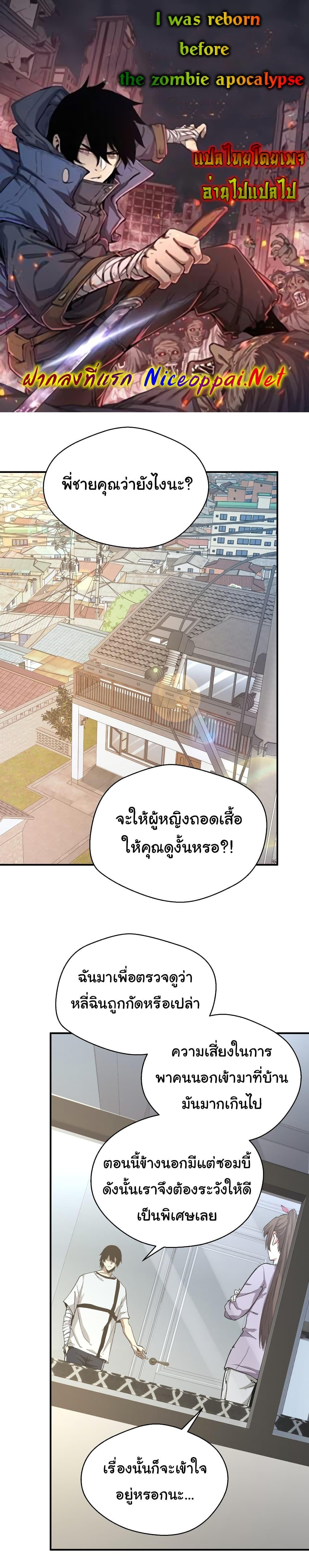 I Was Reborn Before The Zombie Apocalypse ตอนที่ 15 1