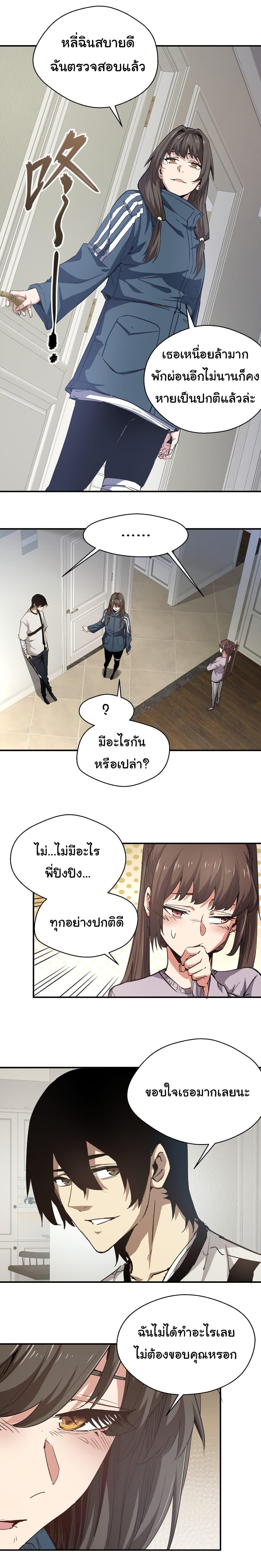 I Was Reborn Before The Zombie Apocalypse ตอนที่ 15 3