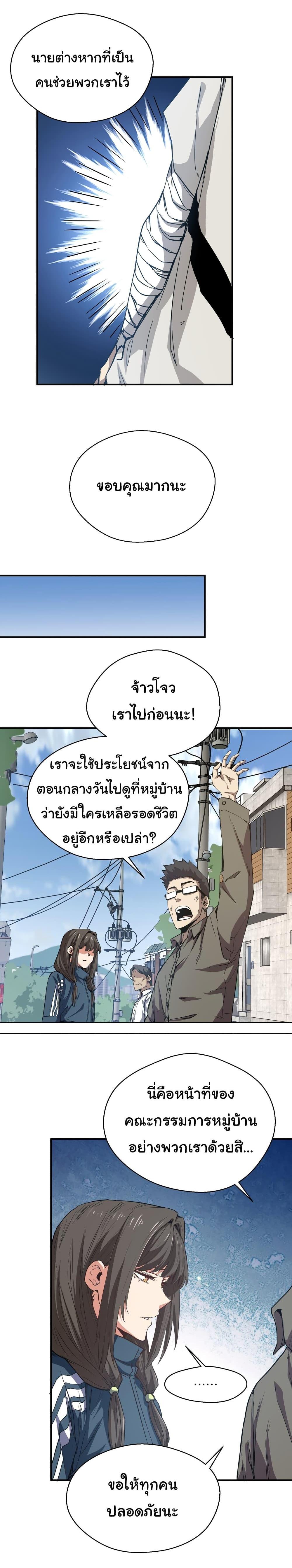 I Was Reborn Before The Zombie Apocalypse ตอนที่ 15 4