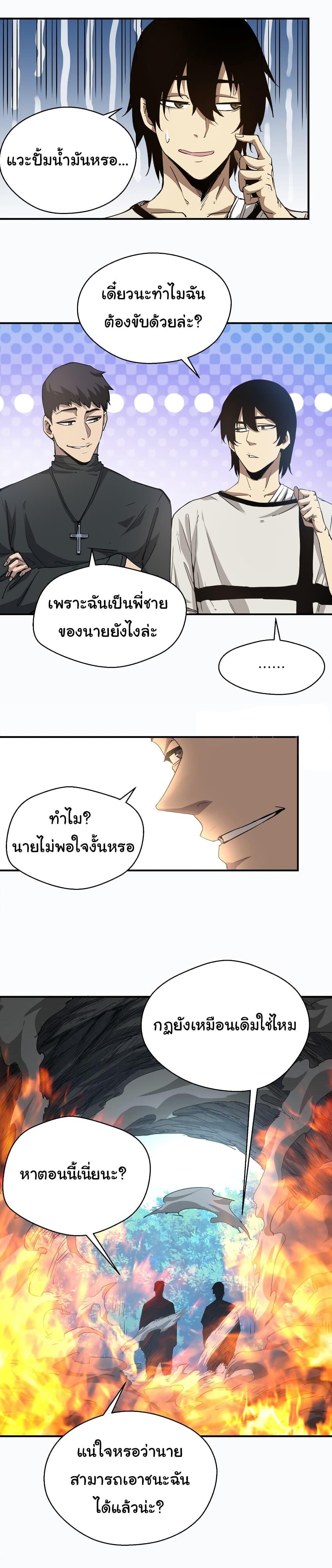 I Was Reborn Before The Zombie Apocalypse ตอนที่ 15 8
