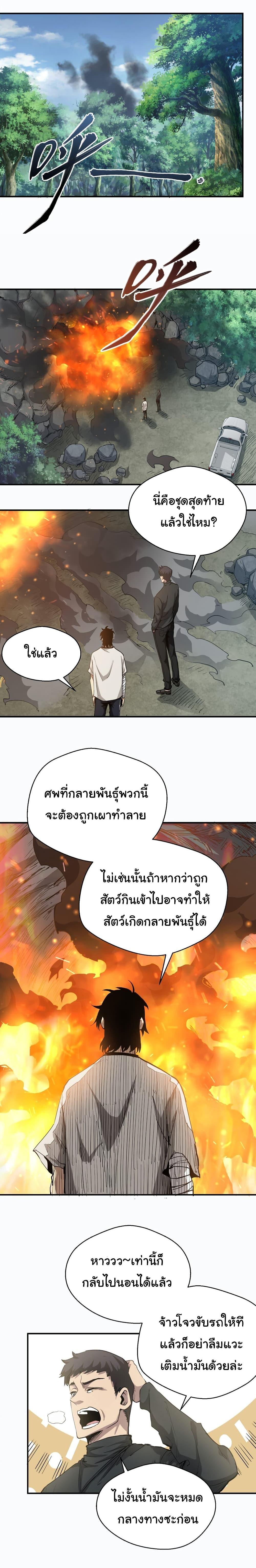 I Was Reborn Before The Zombie Apocalypse ตอนที่ 15 7