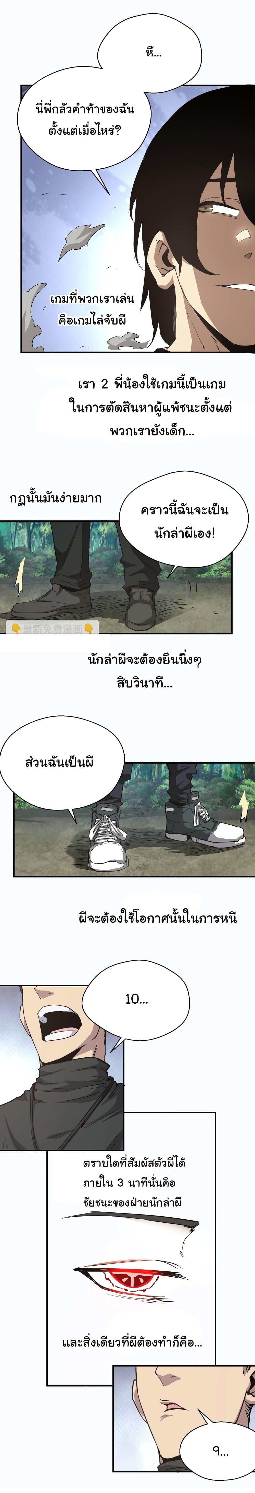 I Was Reborn Before The Zombie Apocalypse ตอนที่ 15 9