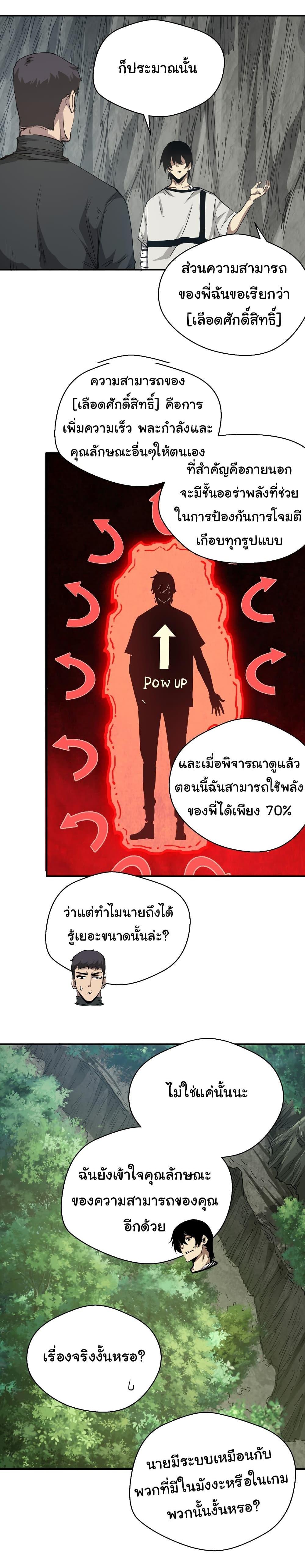 I Was Reborn Before The Zombie Apocalypse ตอนที่ 15 19