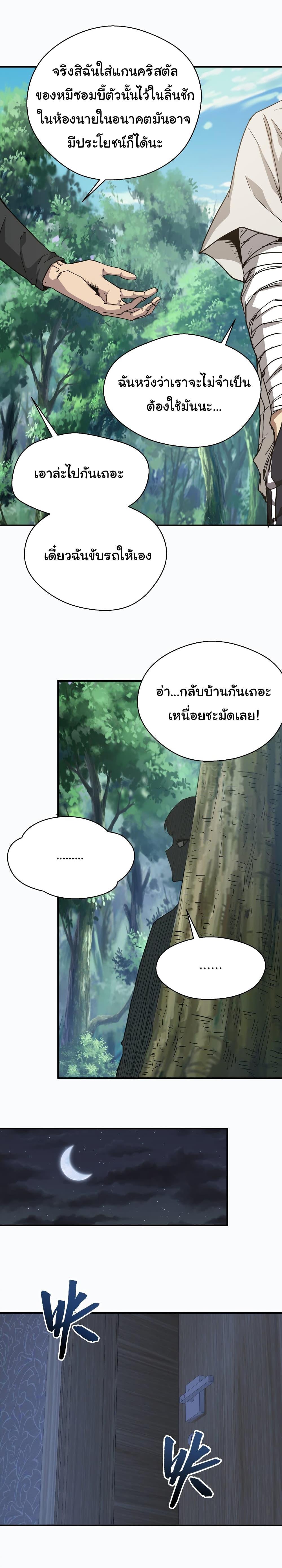I Was Reborn Before The Zombie Apocalypse ตอนที่ 15 21