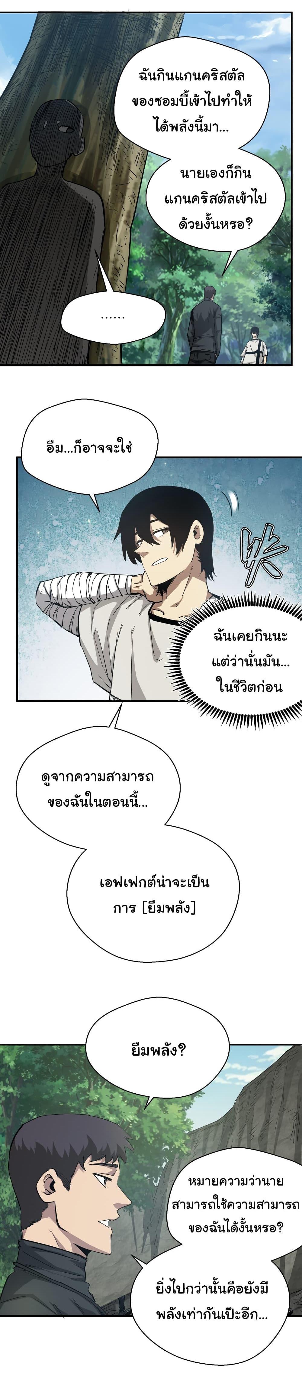 I Was Reborn Before The Zombie Apocalypse ตอนที่ 15 18