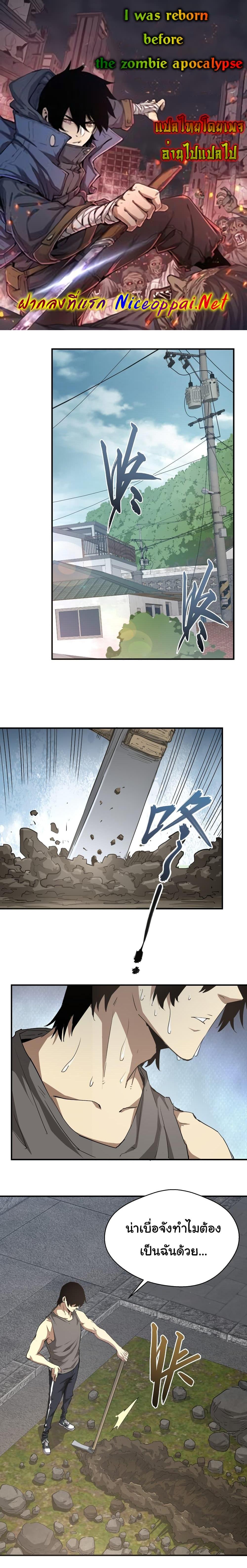 I Was Reborn Before The Zombie Apocalypse ตอนที่ 16 1