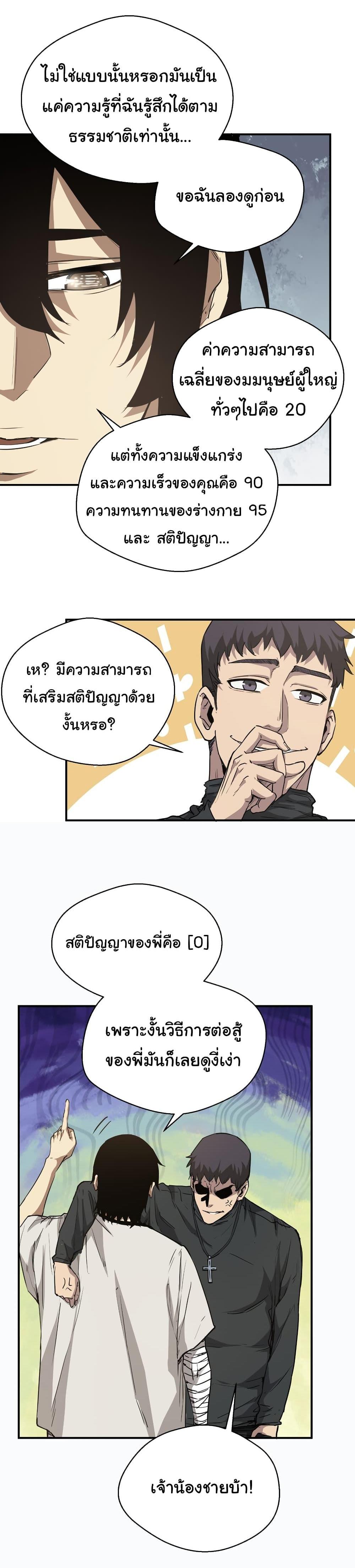 I Was Reborn Before The Zombie Apocalypse ตอนที่ 15 20