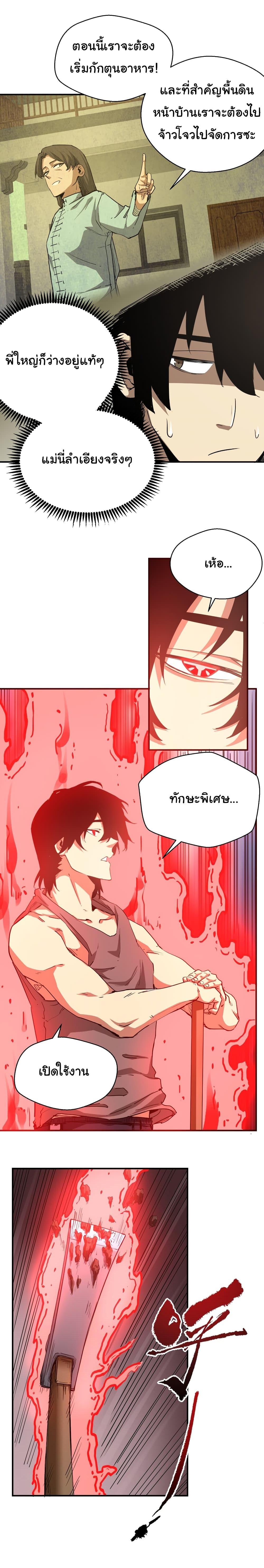I Was Reborn Before The Zombie Apocalypse ตอนที่ 16 2