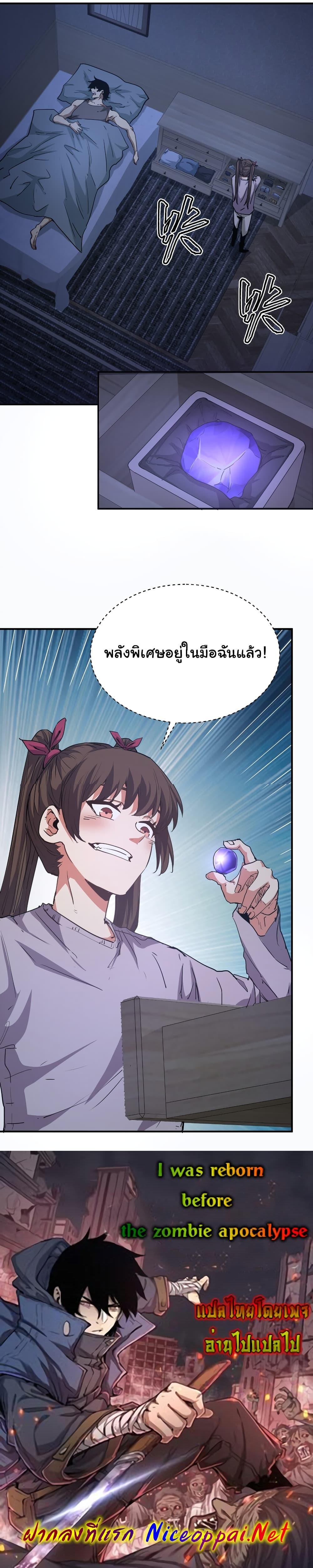 I Was Reborn Before The Zombie Apocalypse ตอนที่ 15 22