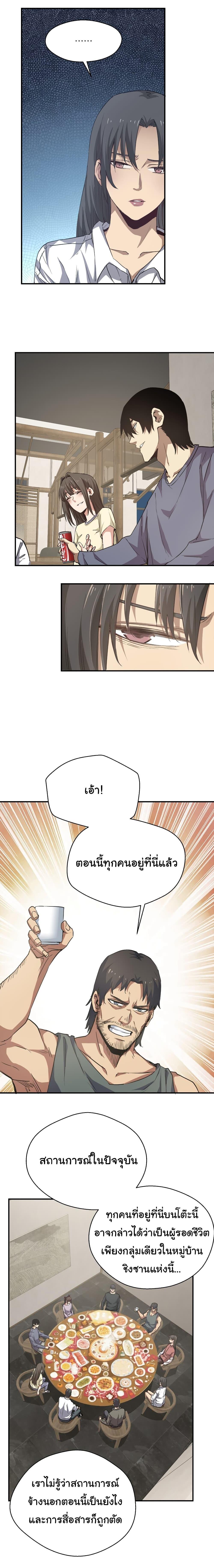 I Was Reborn Before The Zombie Apocalypse ตอนที่ 16 12