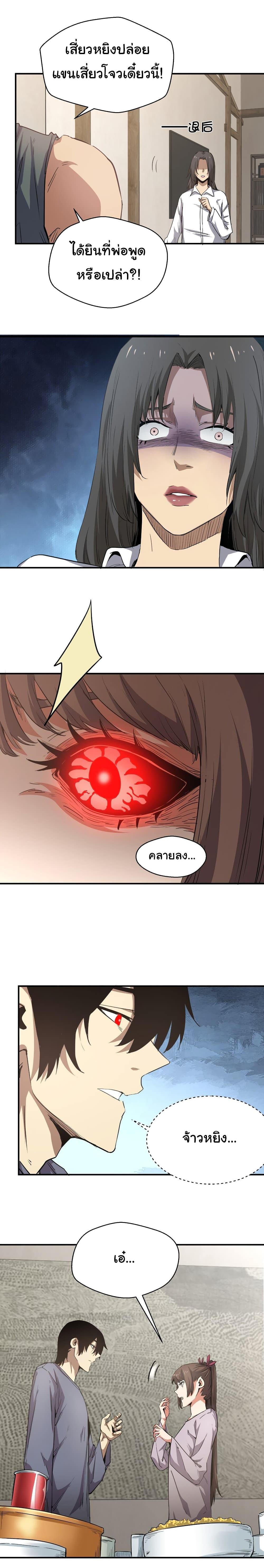 I Was Reborn Before The Zombie Apocalypse ตอนที่ 17 2
