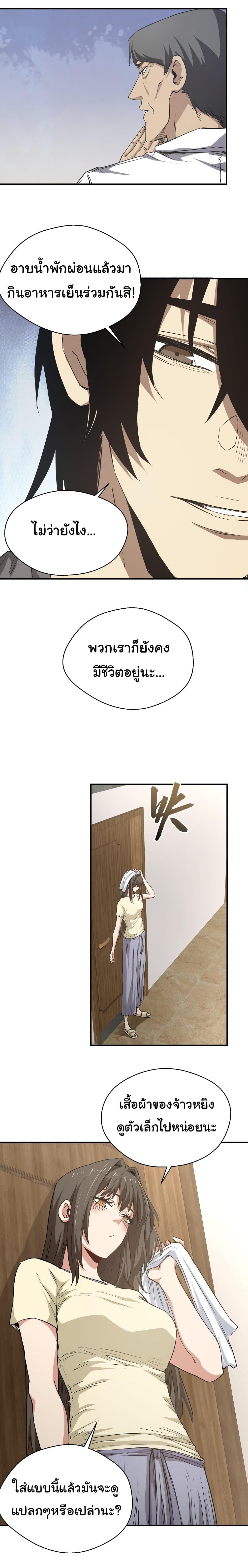 I Was Reborn Before The Zombie Apocalypse ตอนที่ 16 10