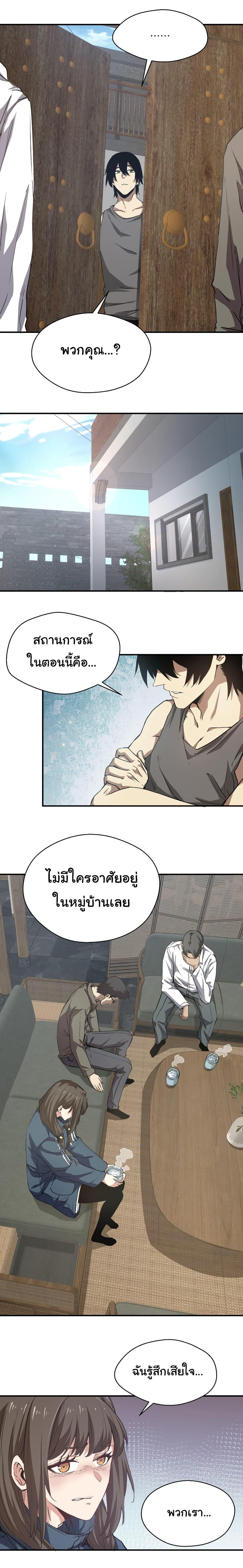 I Was Reborn Before The Zombie Apocalypse ตอนที่ 16 8