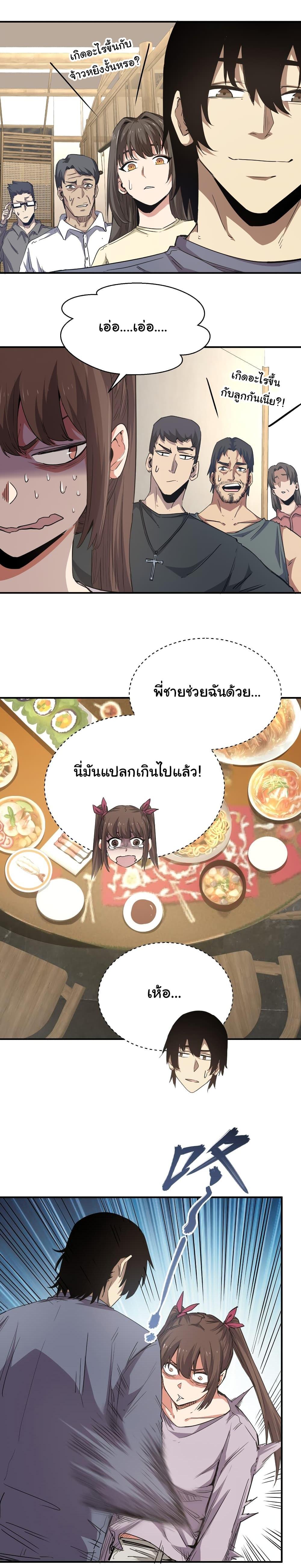 I Was Reborn Before The Zombie Apocalypse ตอนที่ 17 3
