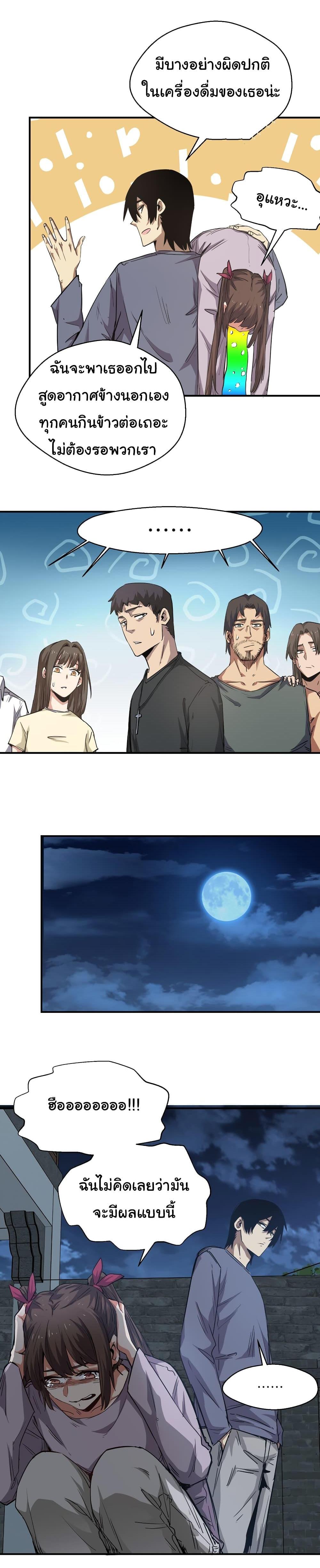 I Was Reborn Before The Zombie Apocalypse ตอนที่ 17 4