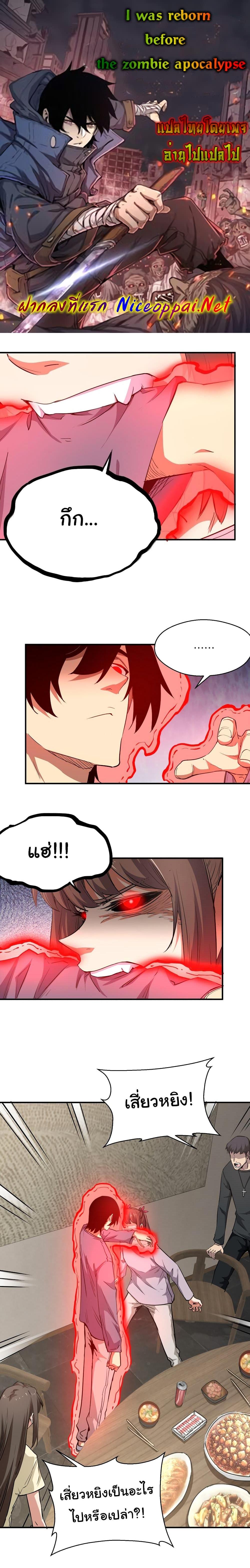I Was Reborn Before The Zombie Apocalypse ตอนที่ 17 1
