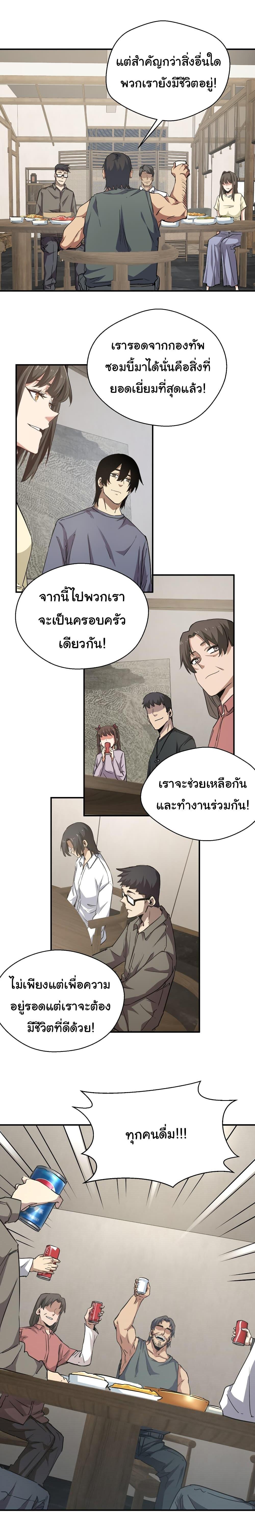 I Was Reborn Before The Zombie Apocalypse ตอนที่ 16 13