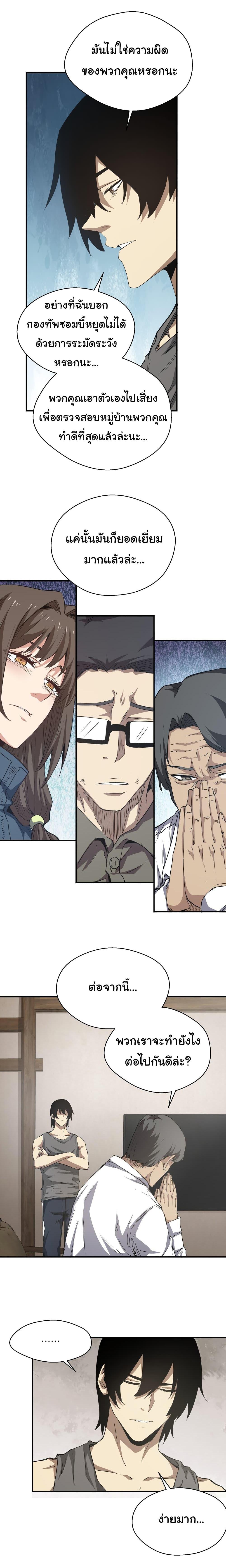 I Was Reborn Before The Zombie Apocalypse ตอนที่ 16 9