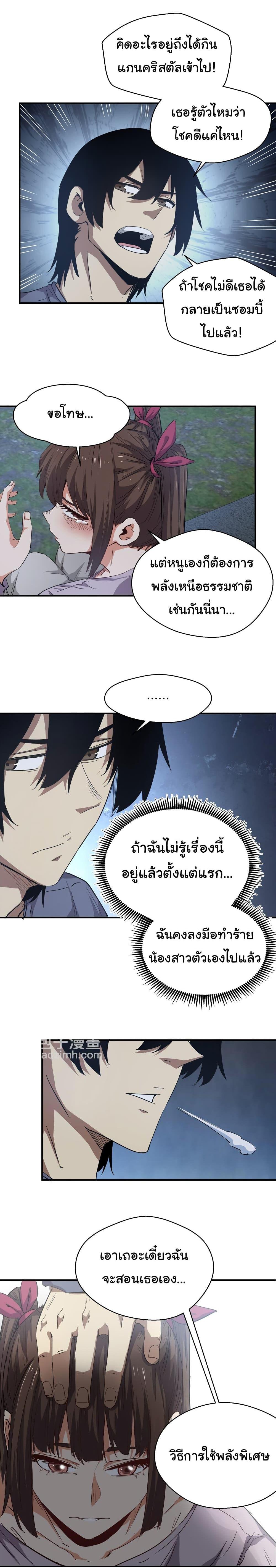 I Was Reborn Before The Zombie Apocalypse ตอนที่ 17 5