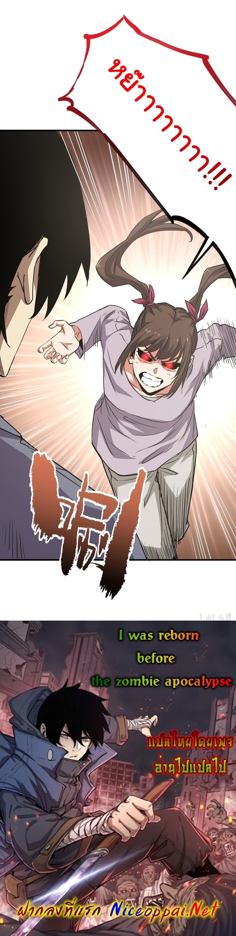 I Was Reborn Before The Zombie Apocalypse ตอนที่ 16 15