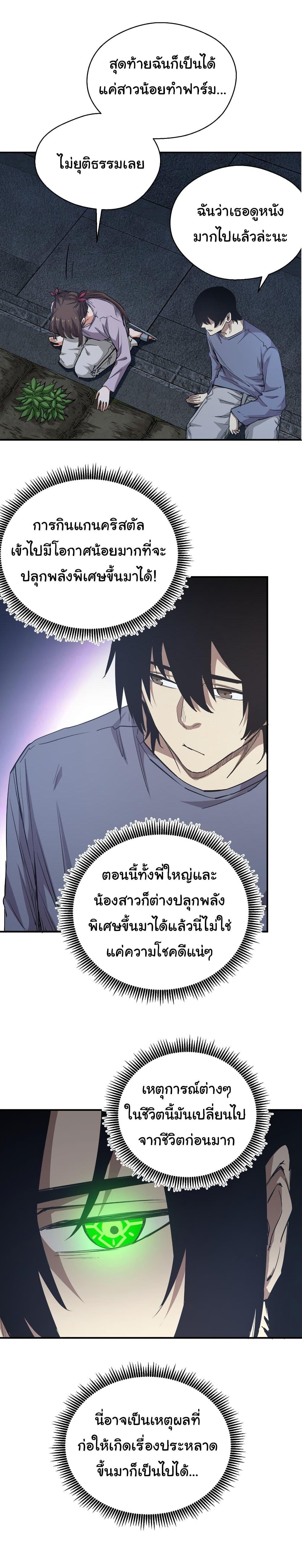 I Was Reborn Before The Zombie Apocalypse ตอนที่ 17 10