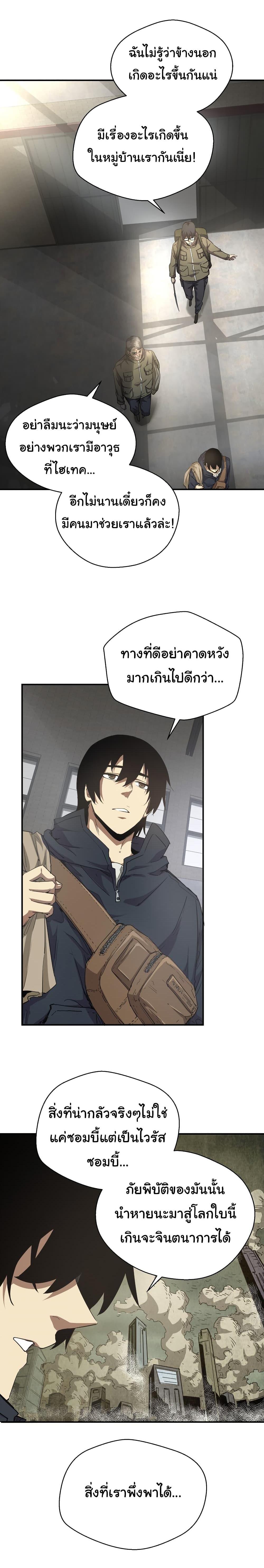 I Was Reborn Before The Zombie Apocalypse ตอนที่ 17 14