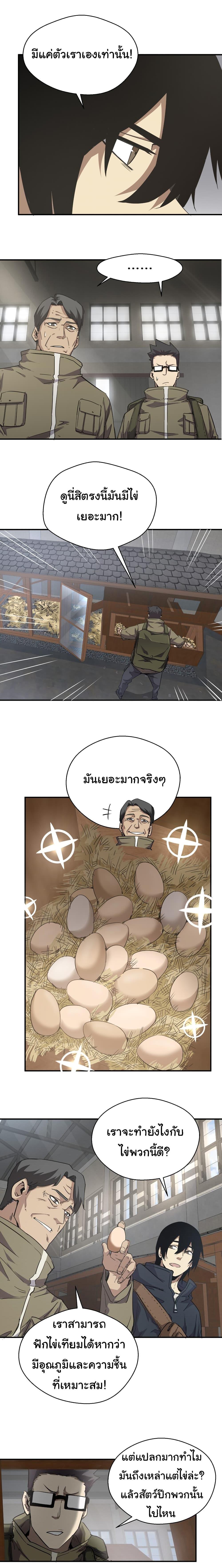 I Was Reborn Before The Zombie Apocalypse ตอนที่ 17 15