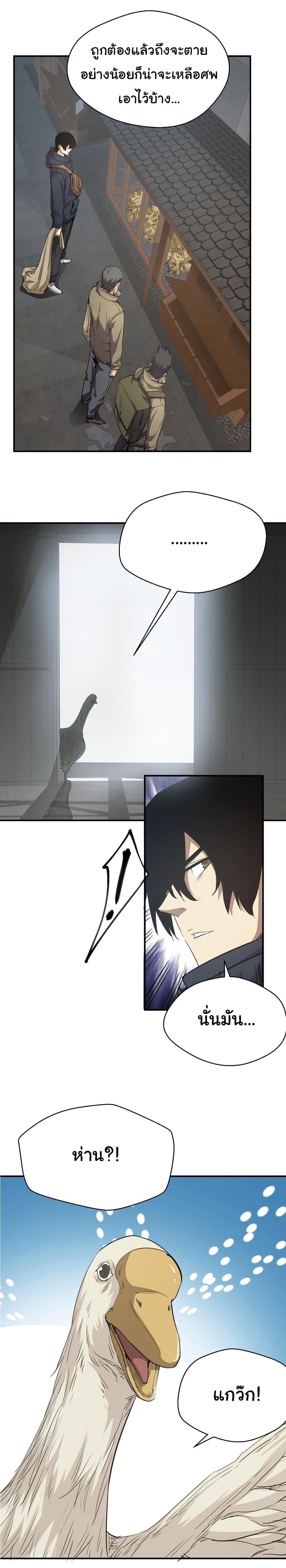 I Was Reborn Before The Zombie Apocalypse ตอนที่ 17 16