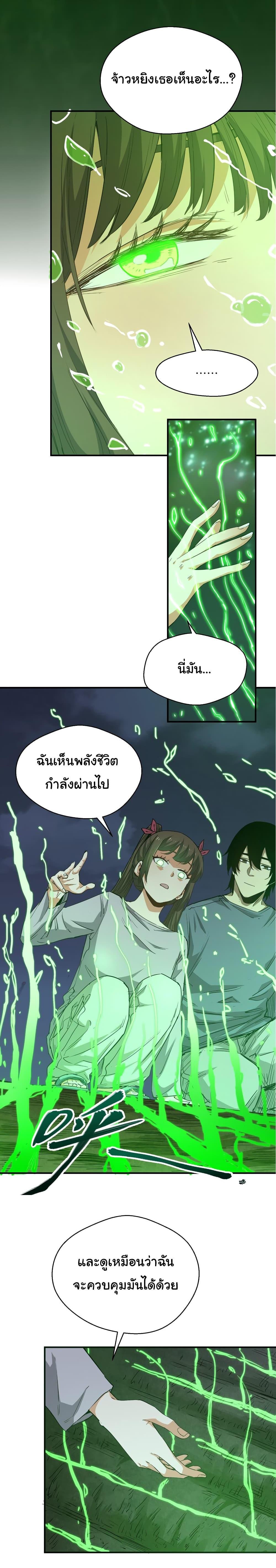 I Was Reborn Before The Zombie Apocalypse ตอนที่ 17 7