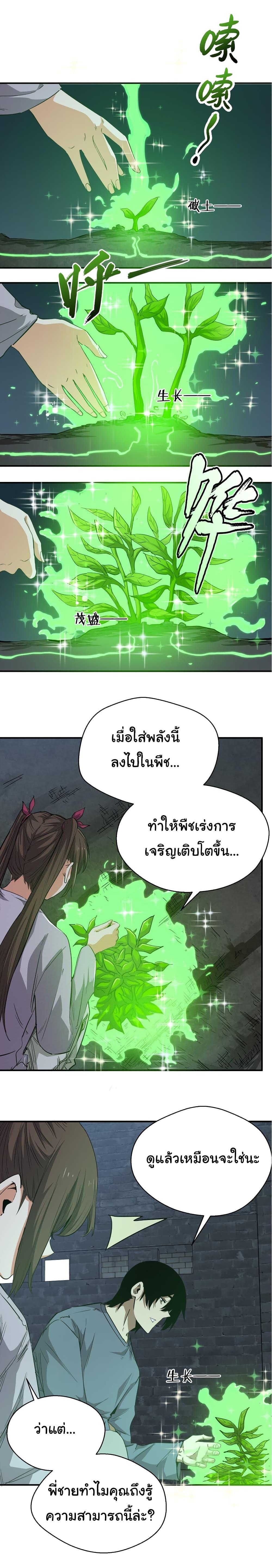 I Was Reborn Before The Zombie Apocalypse ตอนที่ 17 8