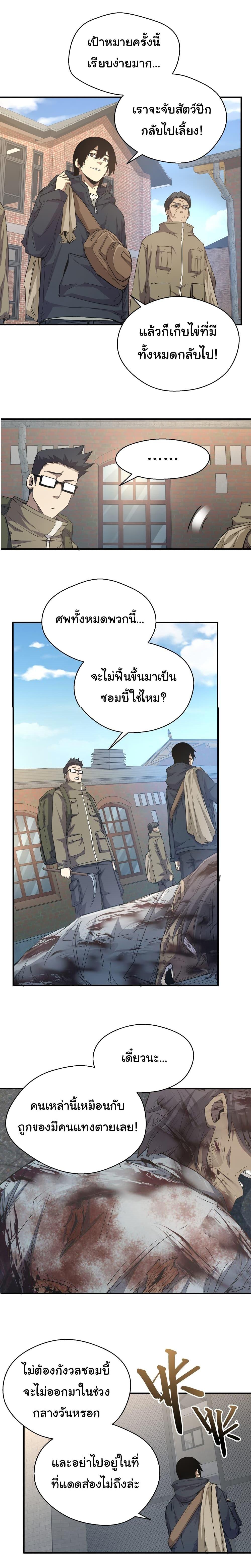 I Was Reborn Before The Zombie Apocalypse ตอนที่ 17 13