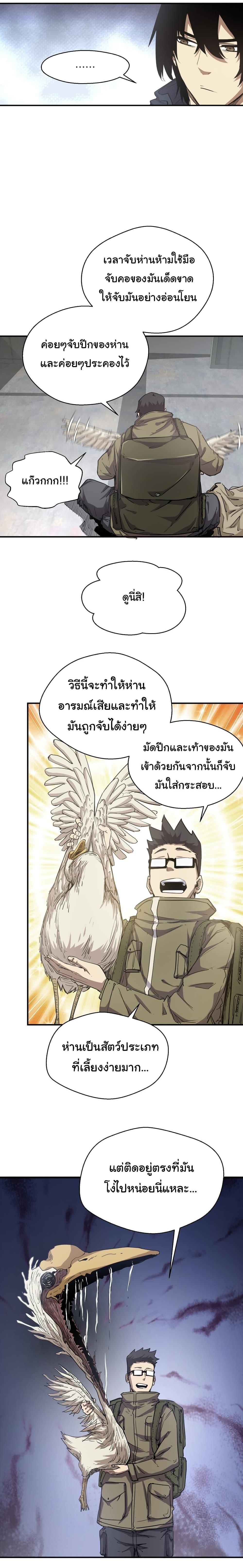 I Was Reborn Before The Zombie Apocalypse ตอนที่ 18 2