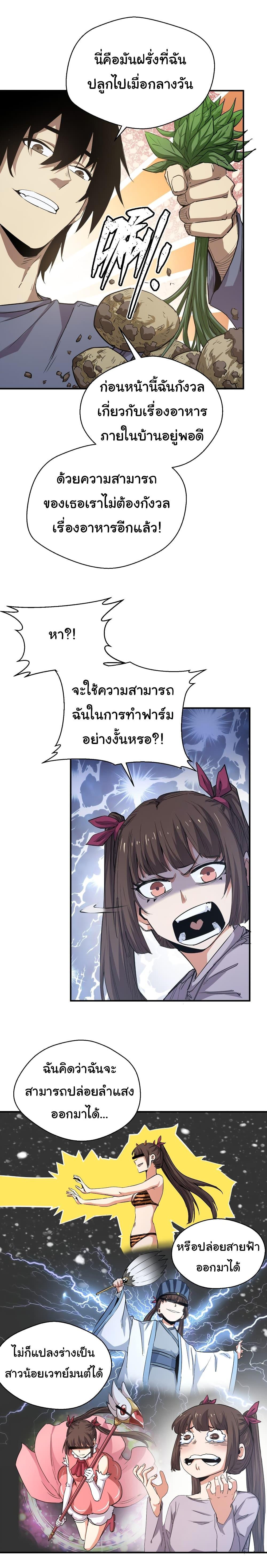 I Was Reborn Before The Zombie Apocalypse ตอนที่ 17 9