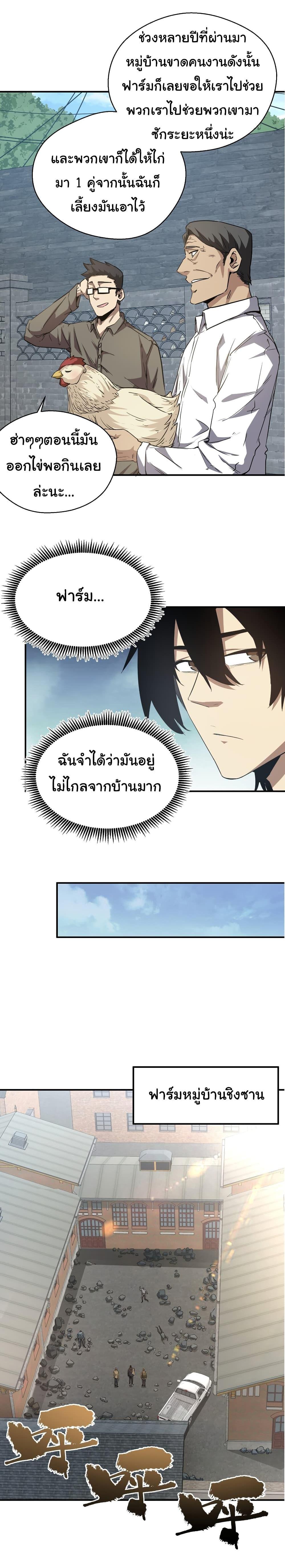 I Was Reborn Before The Zombie Apocalypse ตอนที่ 17 12