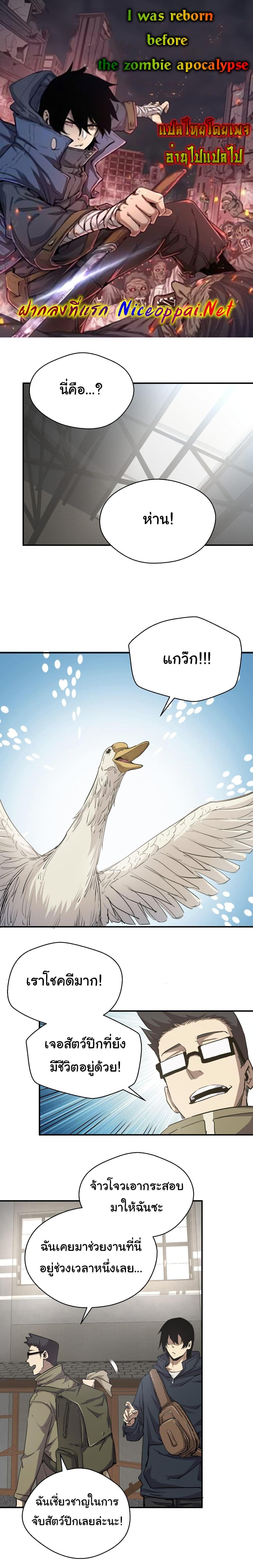 I Was Reborn Before The Zombie Apocalypse ตอนที่ 18 1