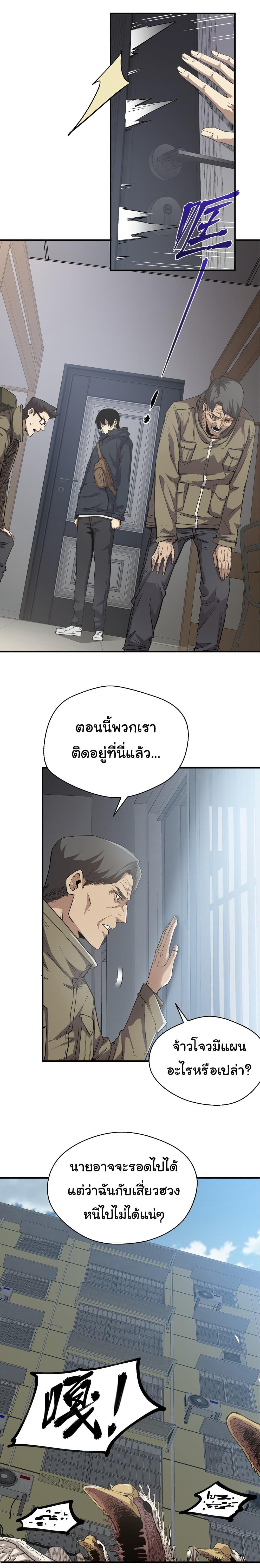 I Was Reborn Before The Zombie Apocalypse ตอนที่ 18 9