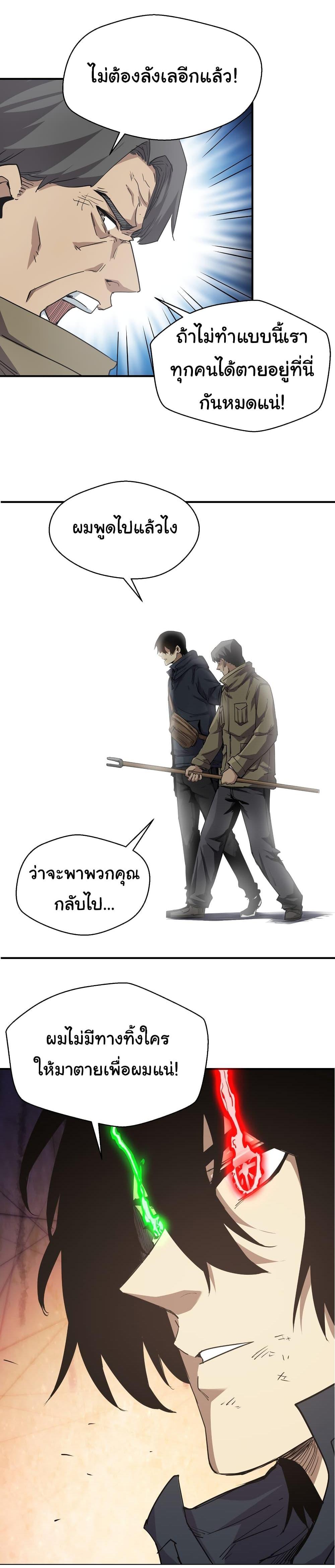 I Was Reborn Before The Zombie Apocalypse ตอนที่ 18 18
