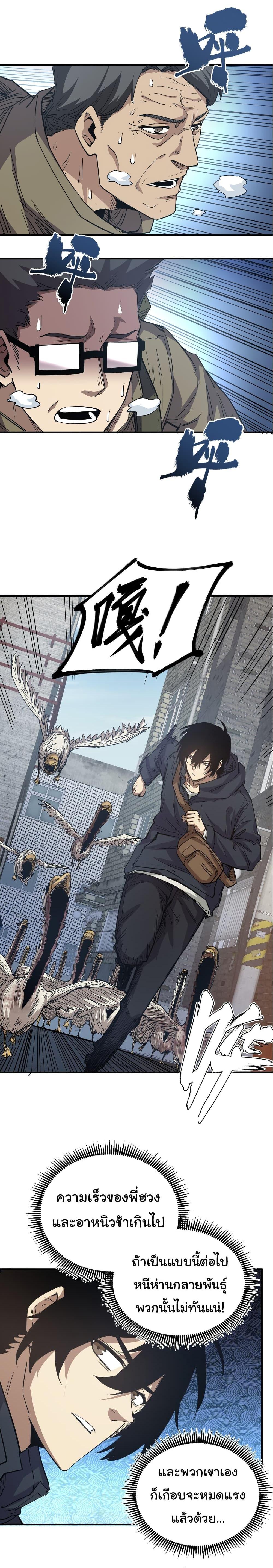 I Was Reborn Before The Zombie Apocalypse ตอนที่ 18 6