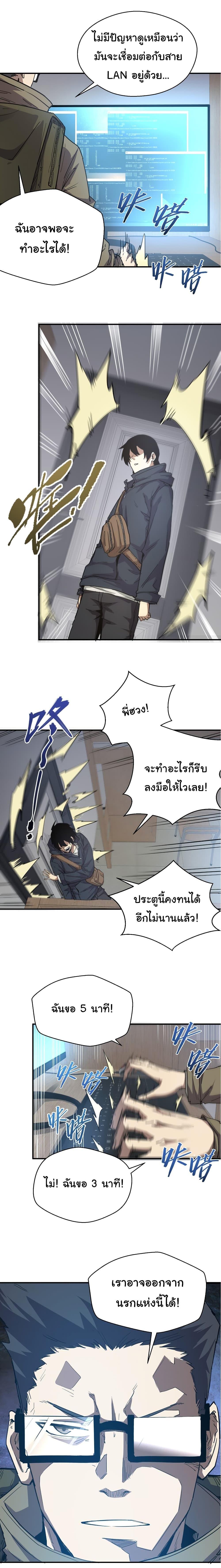 I Was Reborn Before The Zombie Apocalypse ตอนที่ 18 11