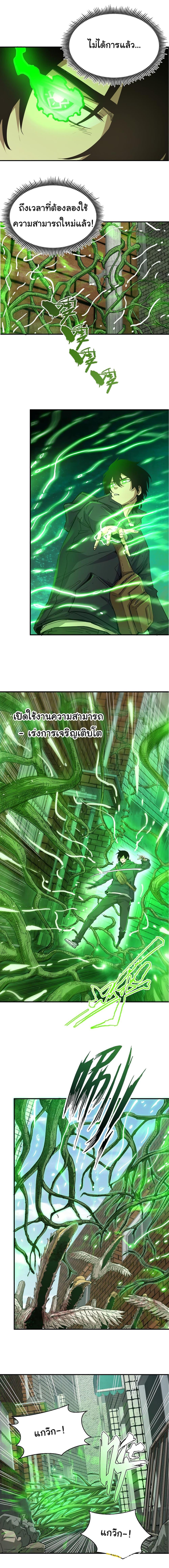 I Was Reborn Before The Zombie Apocalypse ตอนที่ 18 7