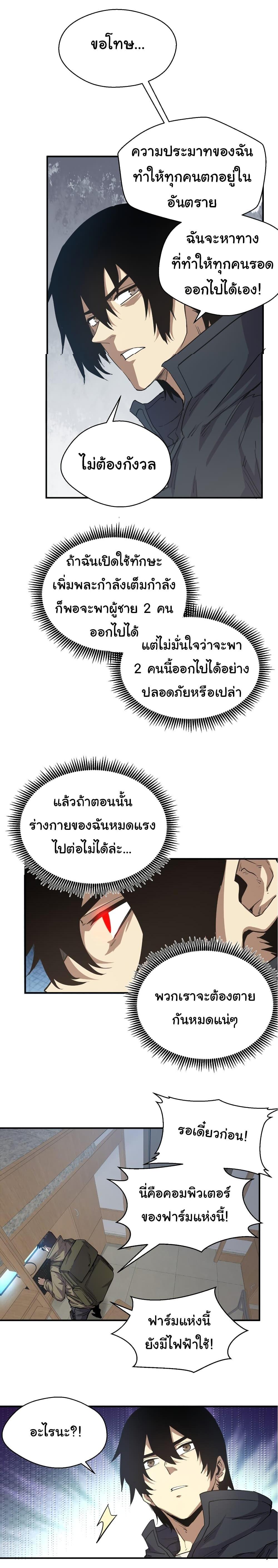 I Was Reborn Before The Zombie Apocalypse ตอนที่ 18 10