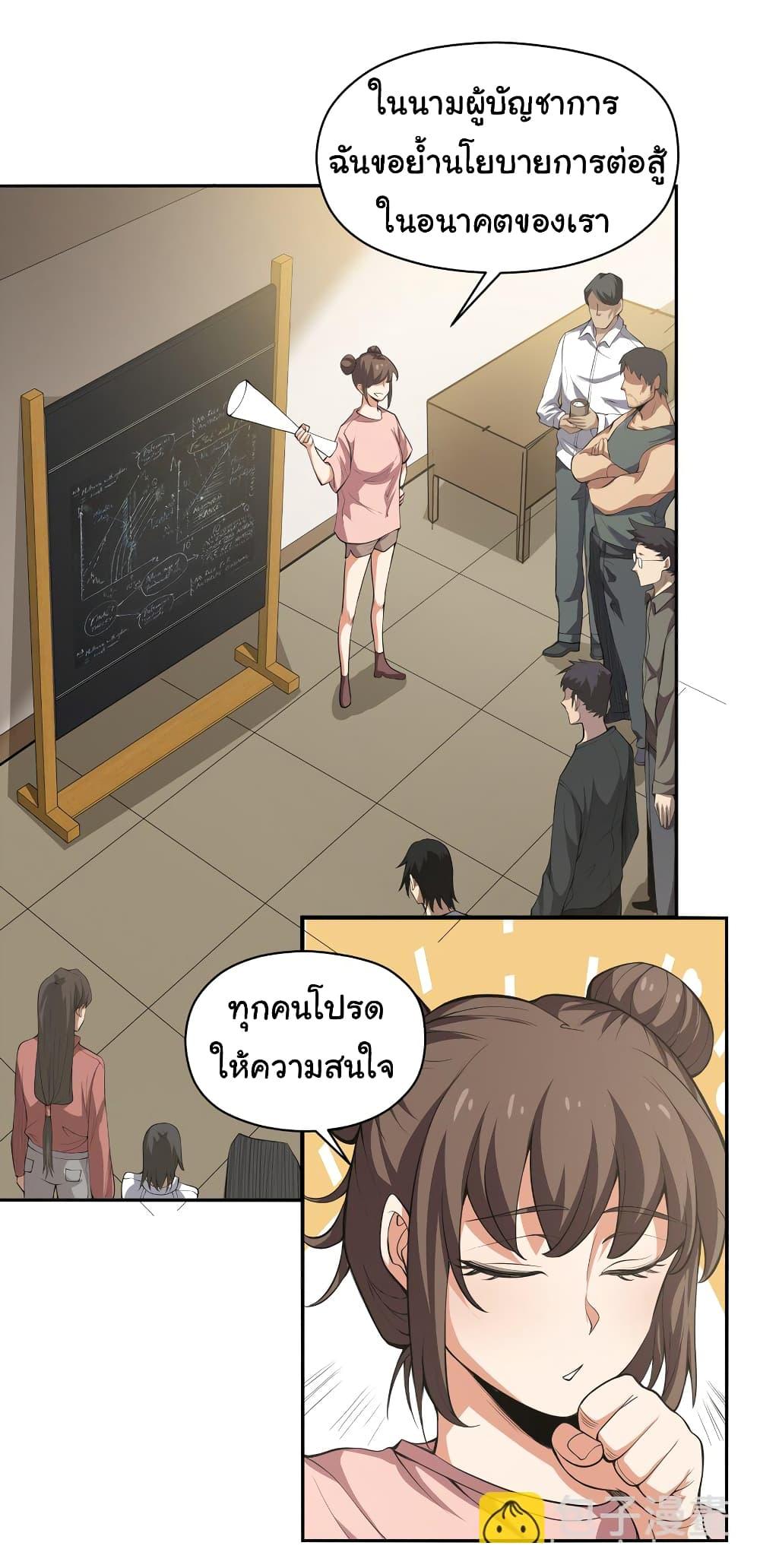 I Was Reborn Before The Zombie Apocalypse ตอนที่ 19 3
